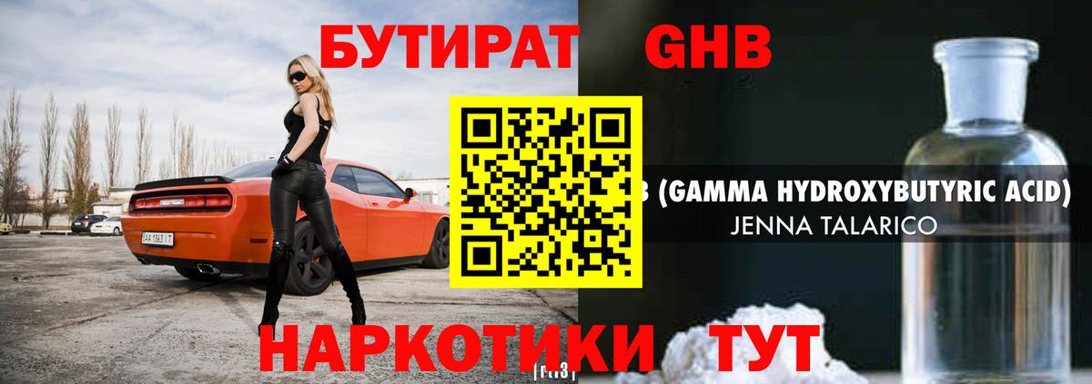 Бутират Butirat Нарткала