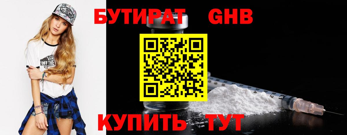 БУТИРАТ вода  БУТИРАТ  Нарткала  Вход с VPN 