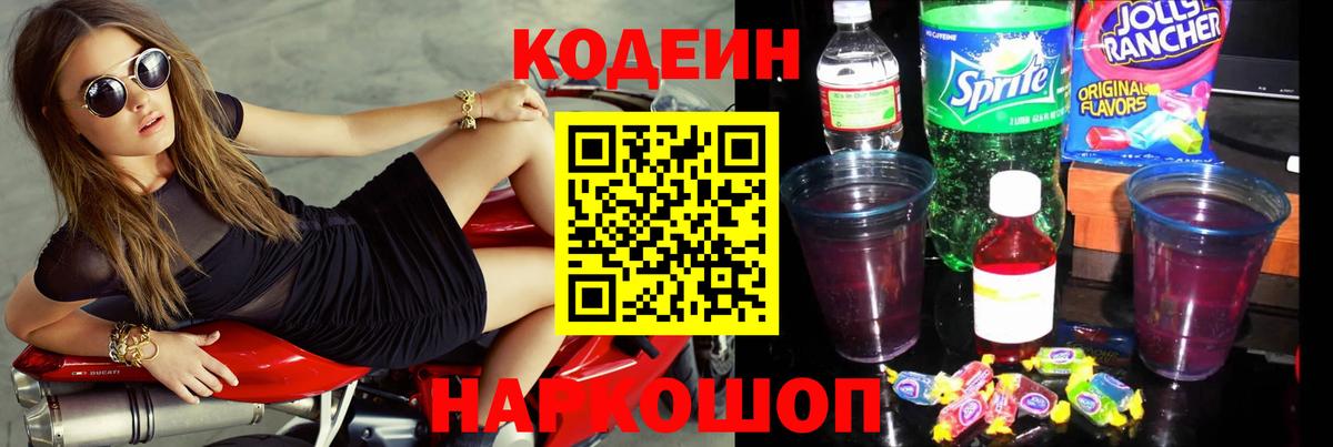 Кодеин Purple Drank  Кодеин Purple Drank  Нарткала  Вход с VPN 