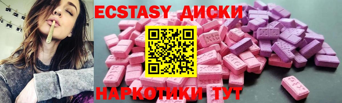 Ecstasy диски Нарткала