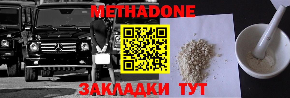 МЕТАДОН кристалл Нарткала